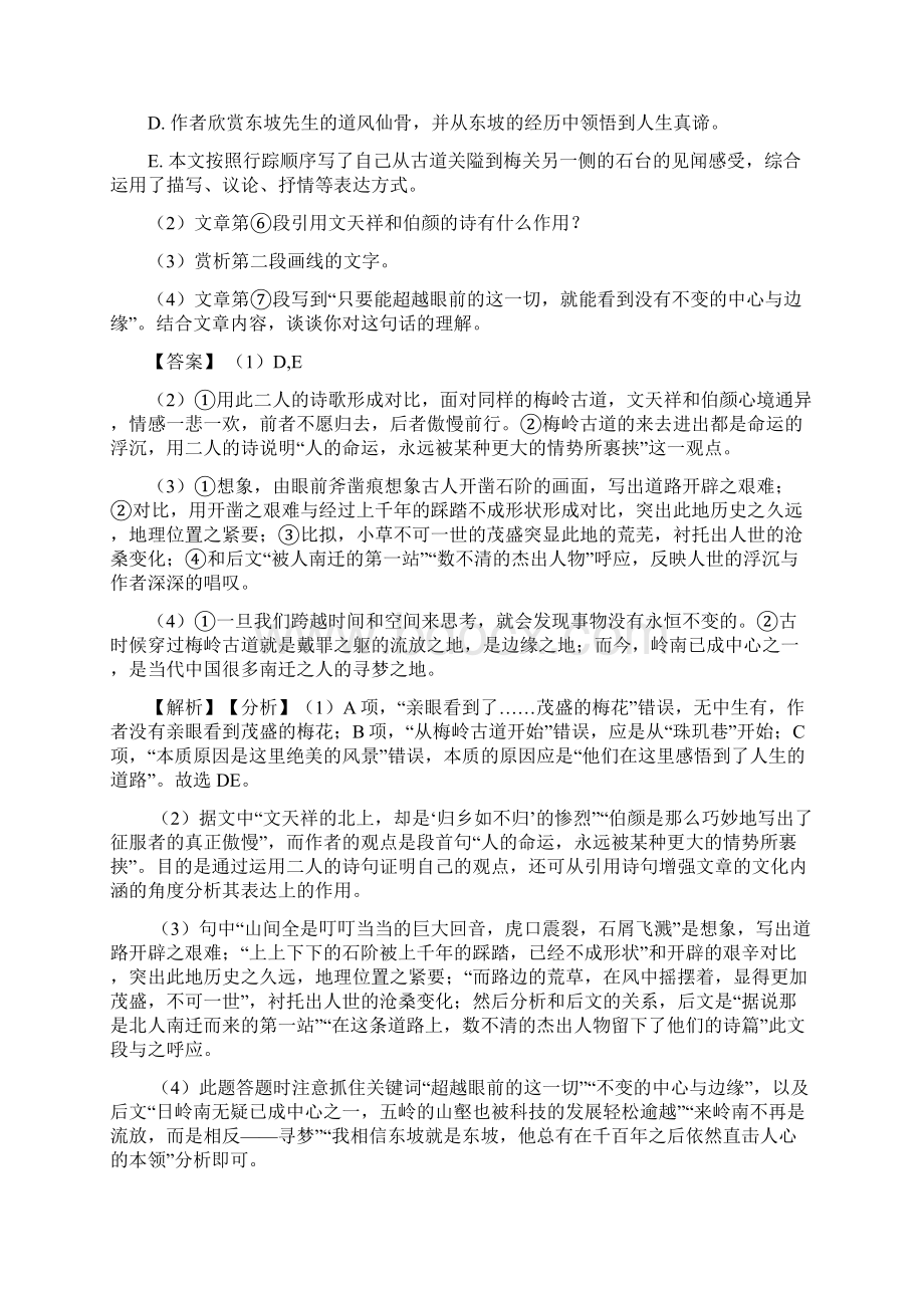 二轮复习高考语文文学类文本阅读散文训练经典题目及答案1.docx_第3页