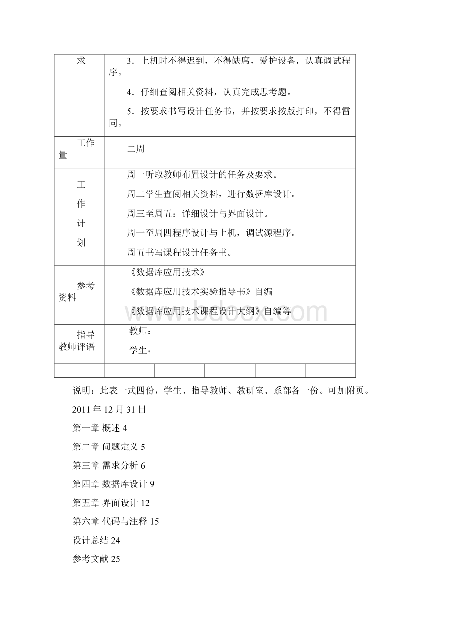 数据库管理系统企业员工信息管理.docx_第2页