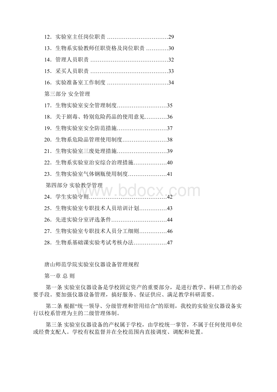 实验室规章制度同名40483Word文件下载.docx_第2页