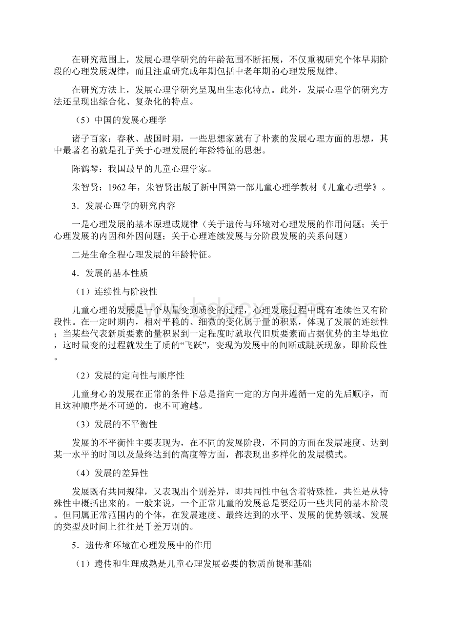 发展心理学重点Word格式文档下载.docx_第2页