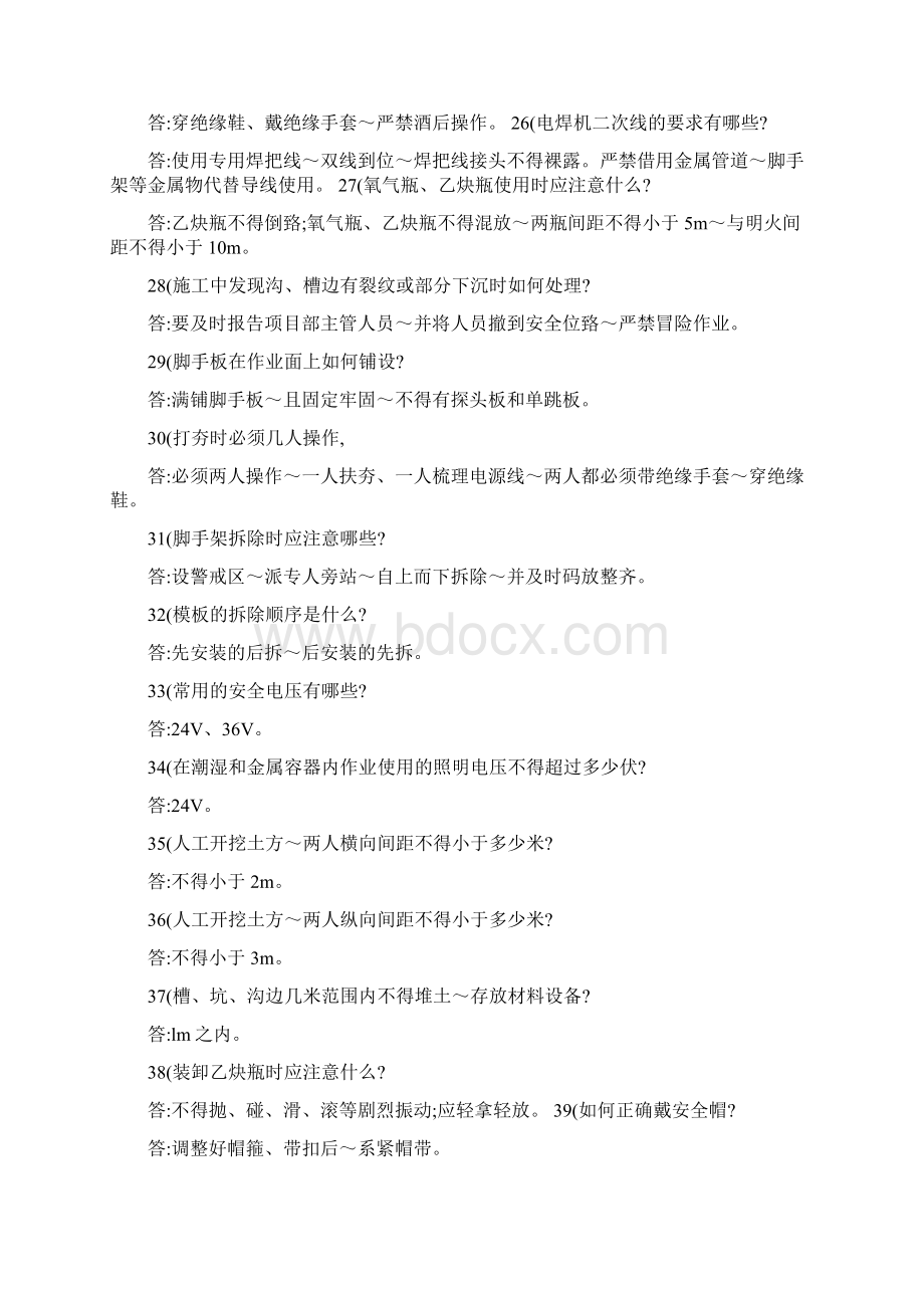 工人安全教育题库Word下载.docx_第3页