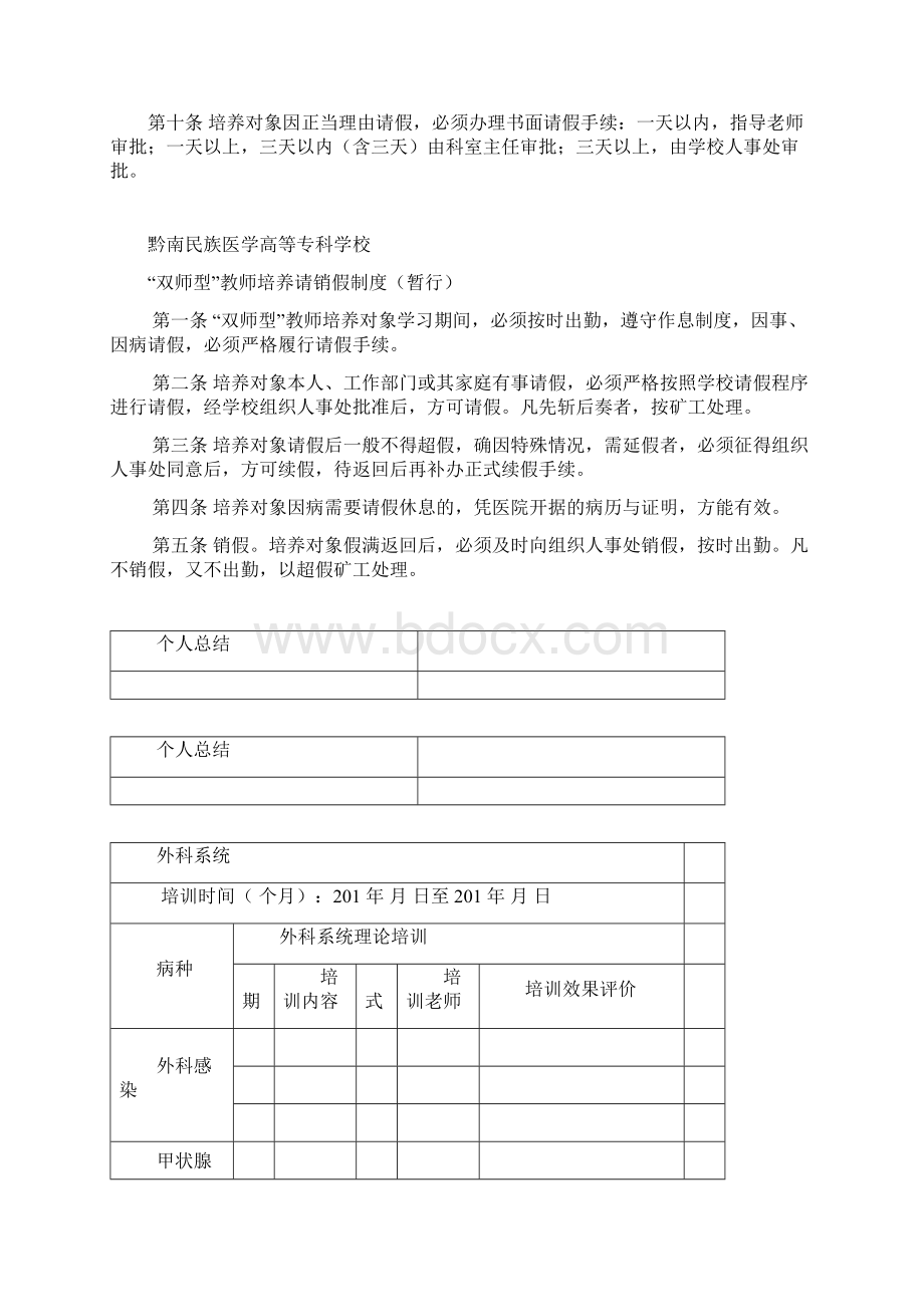 双师型教师培养临床工作手册外科Word格式文档下载.docx_第3页