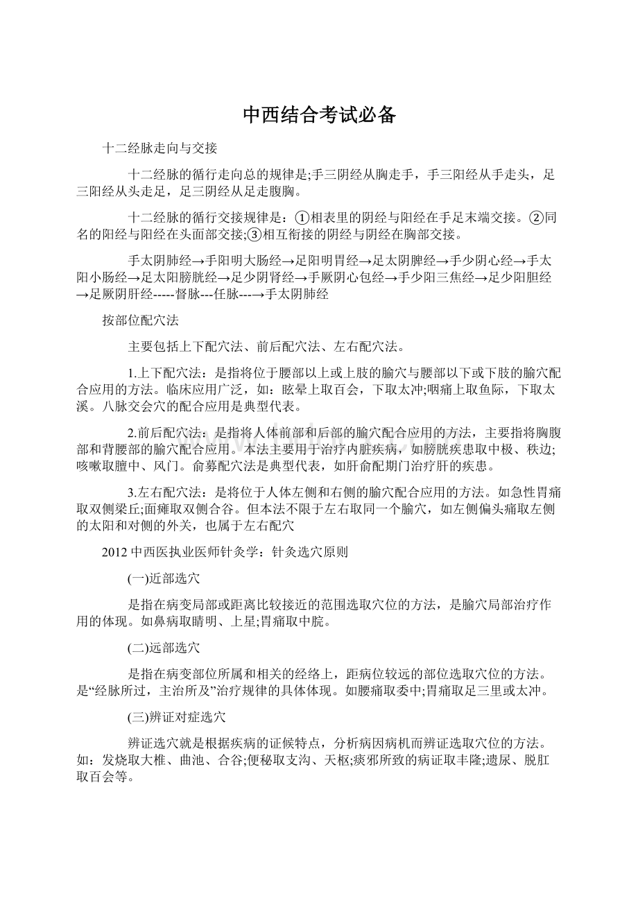 中西结合考试必备Word文件下载.docx_第1页