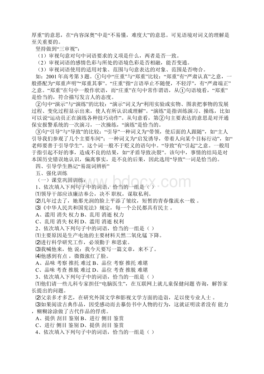 正确使用词语教案.docx_第3页