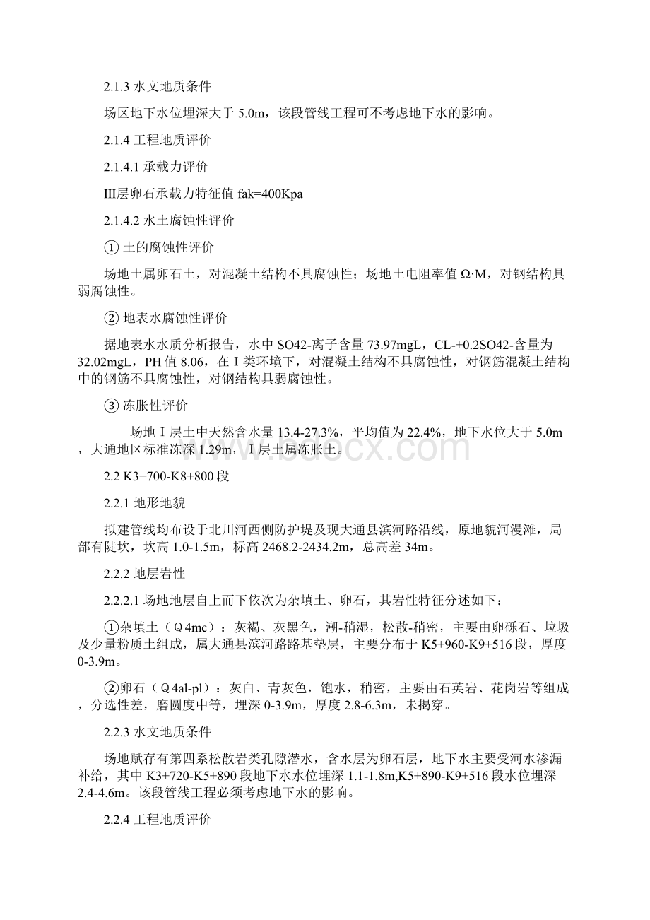 西宁第七水厂一期工程三标段施工组织设计Word文档格式.docx_第2页