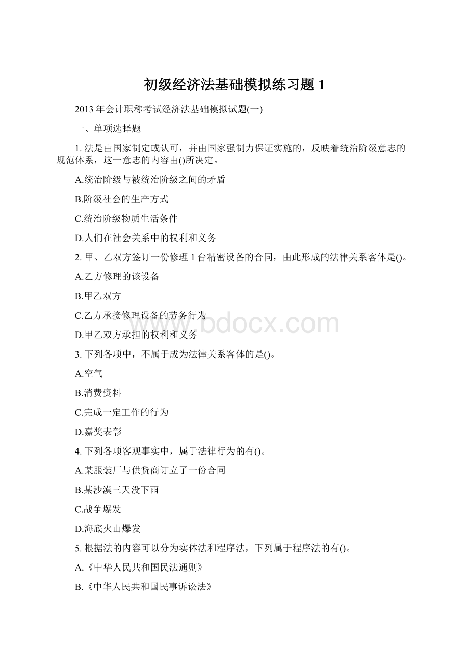 初级经济法基础模拟练习题1.docx