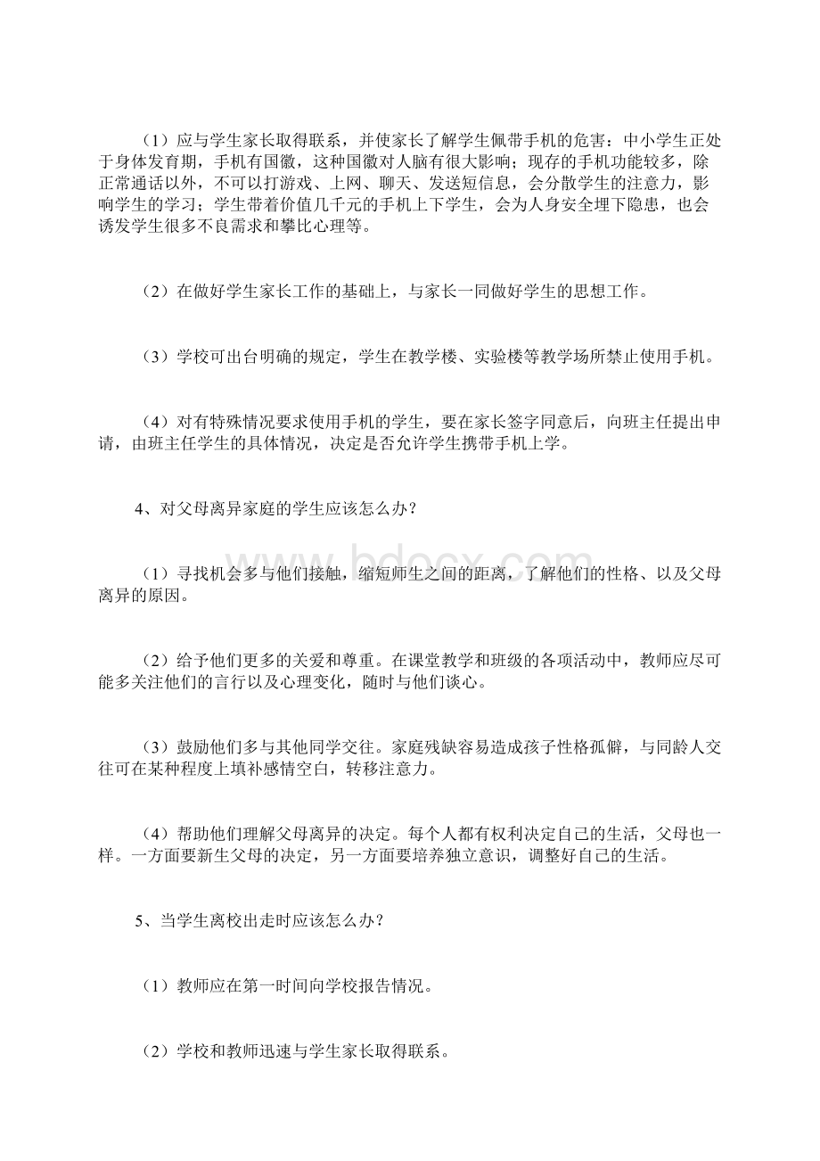 班主任实用经验36条一文档格式.docx_第2页