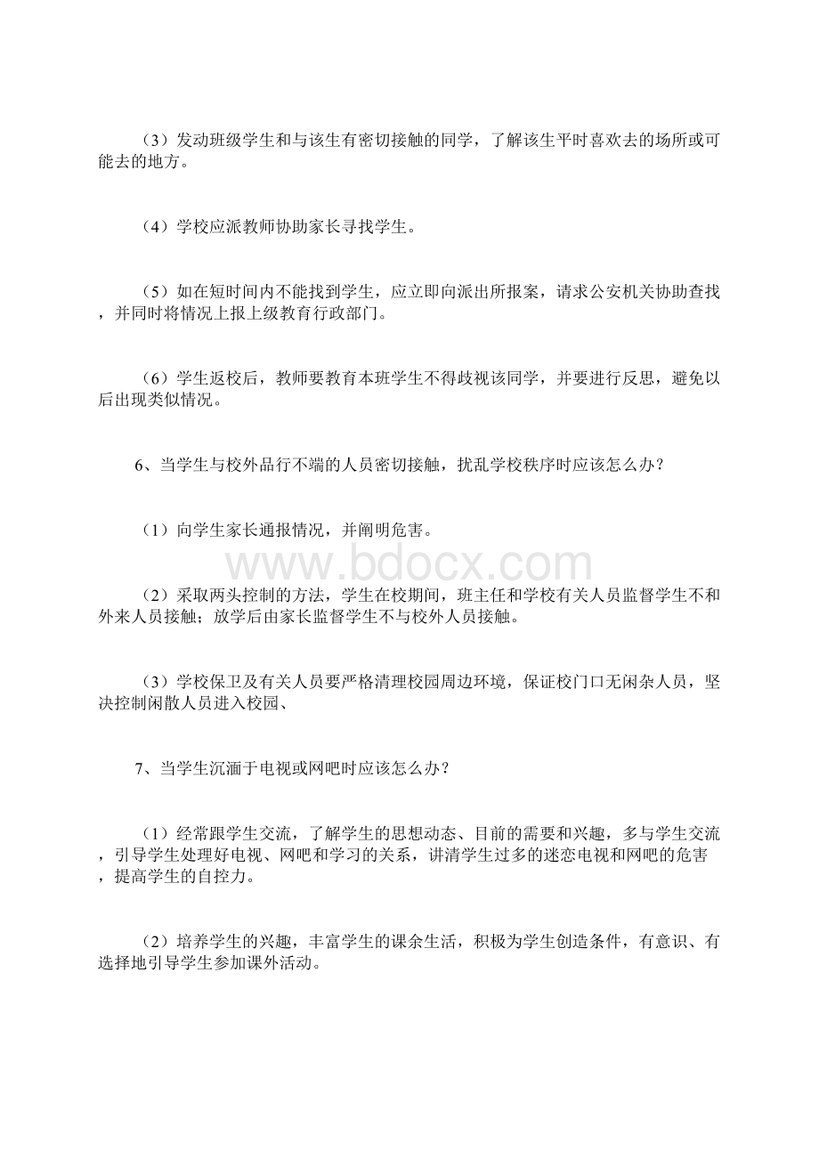 班主任实用经验36条一文档格式.docx_第3页