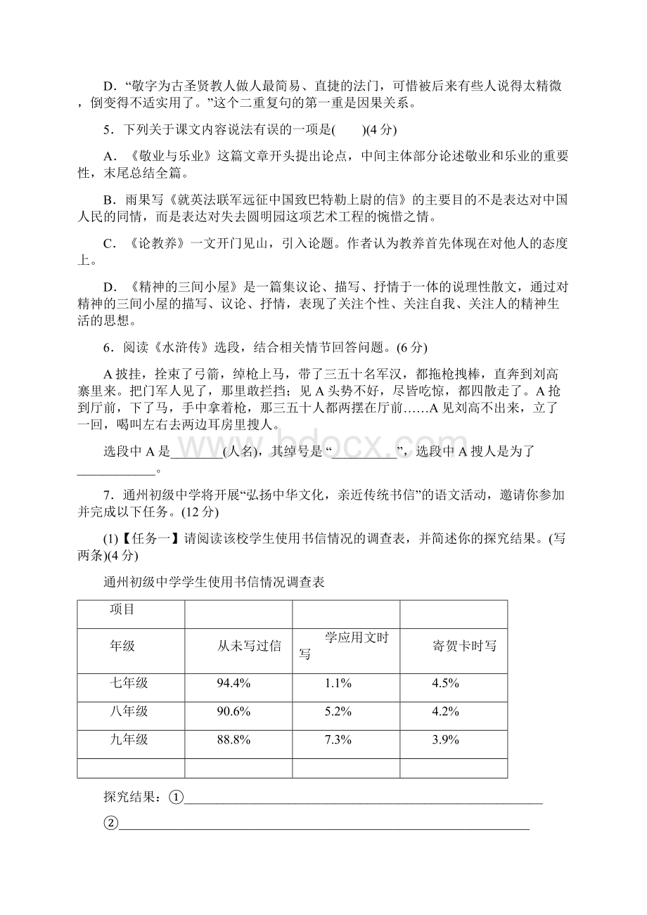 部编版初中语文九年级上册第二单元过关卷及答案Word格式文档下载.docx_第2页