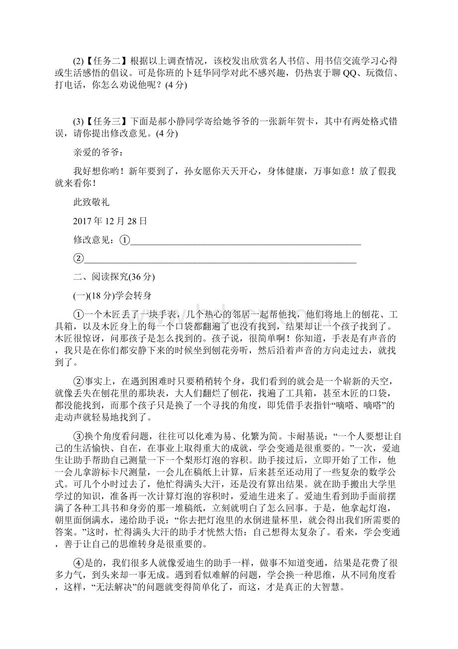 部编版初中语文九年级上册第二单元过关卷及答案Word格式文档下载.docx_第3页