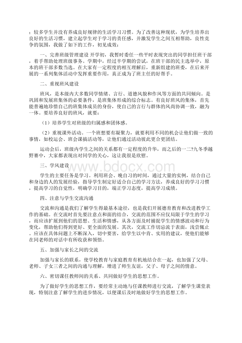 高一上学期班主任工作总结多篇范例.docx_第2页