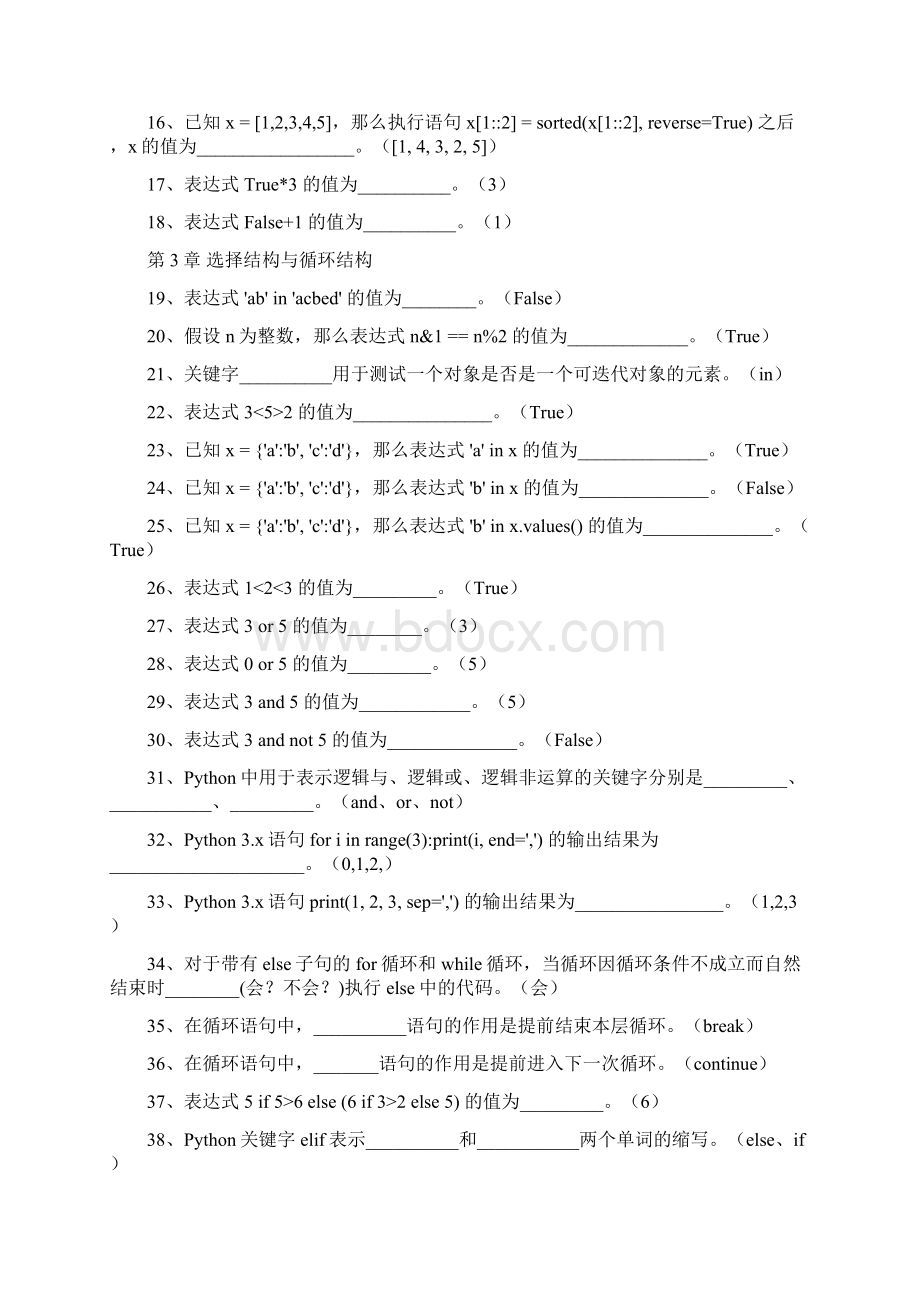 大学《Python程序设计》试题及答案.docx_第2页