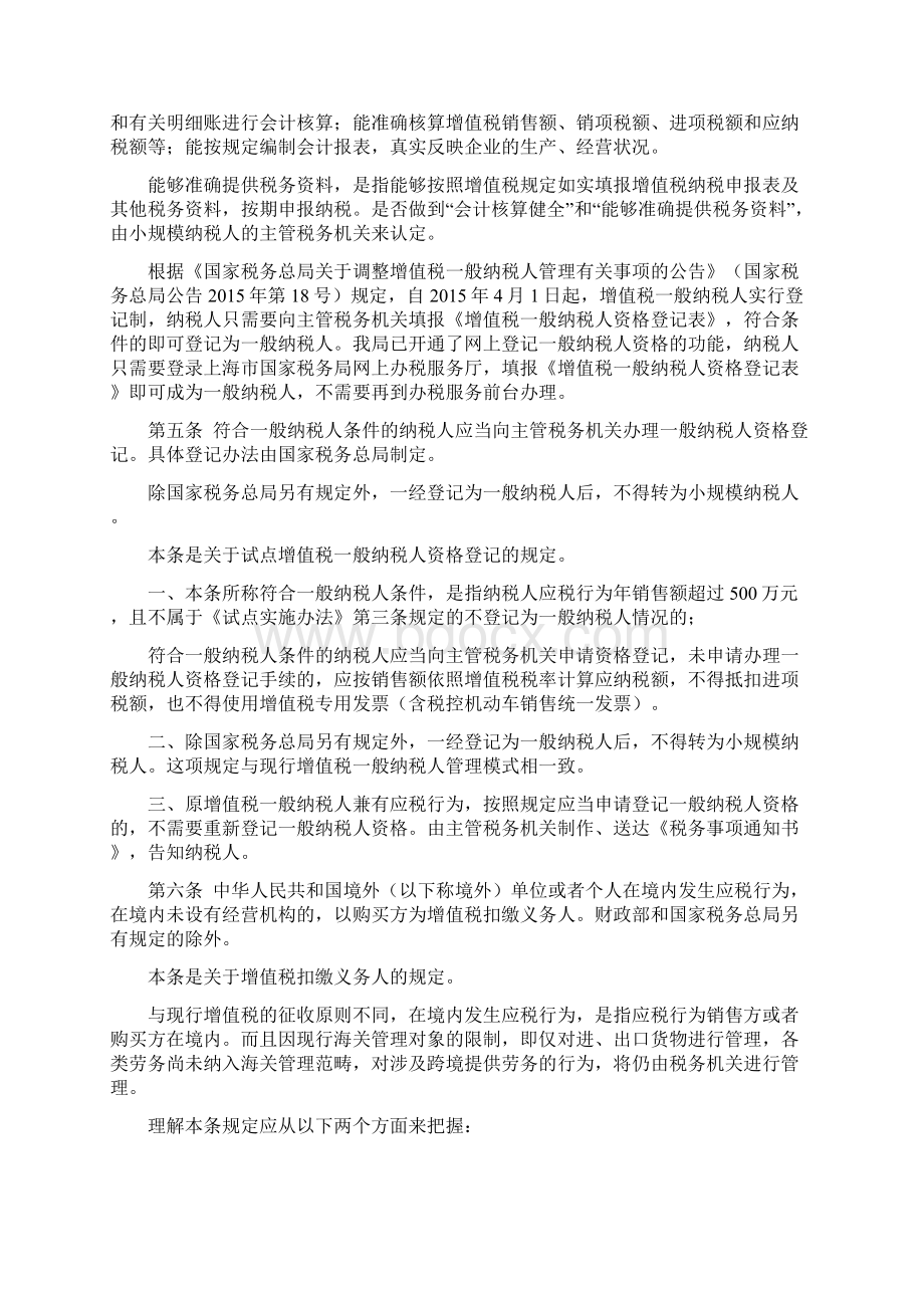 逐条解读《营业税改征增值税试点实施办法》Word文件下载.docx_第3页