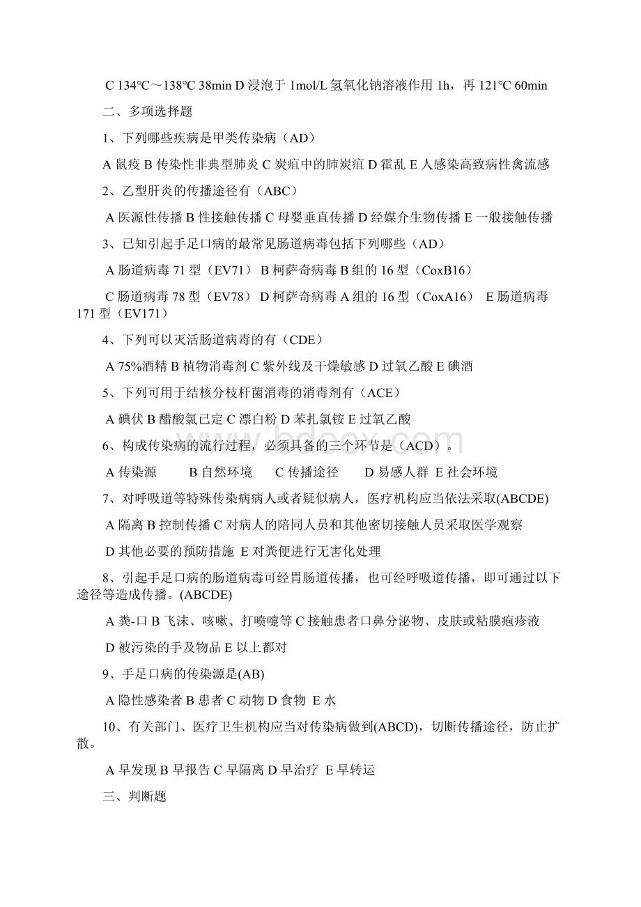 医院感染知识竞赛复习题剖析.docx_第3页