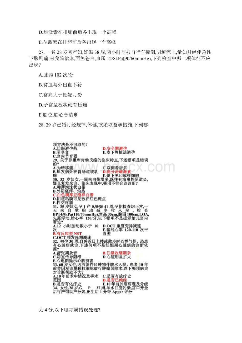 出科考毕业考妇产科A2型题.docx_第2页