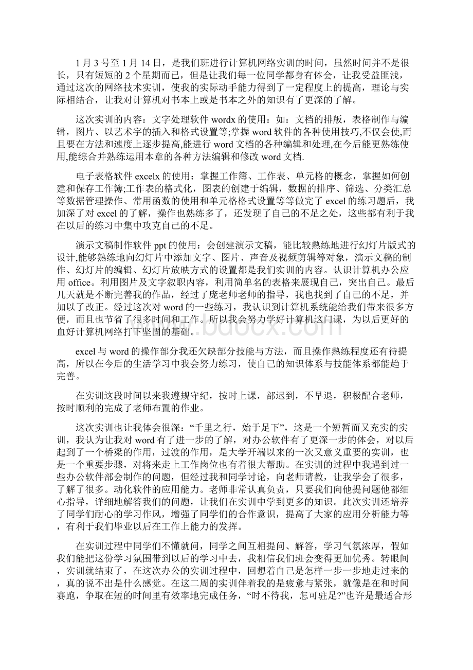 计算机专业大学生实习自我总结5篇.docx_第3页