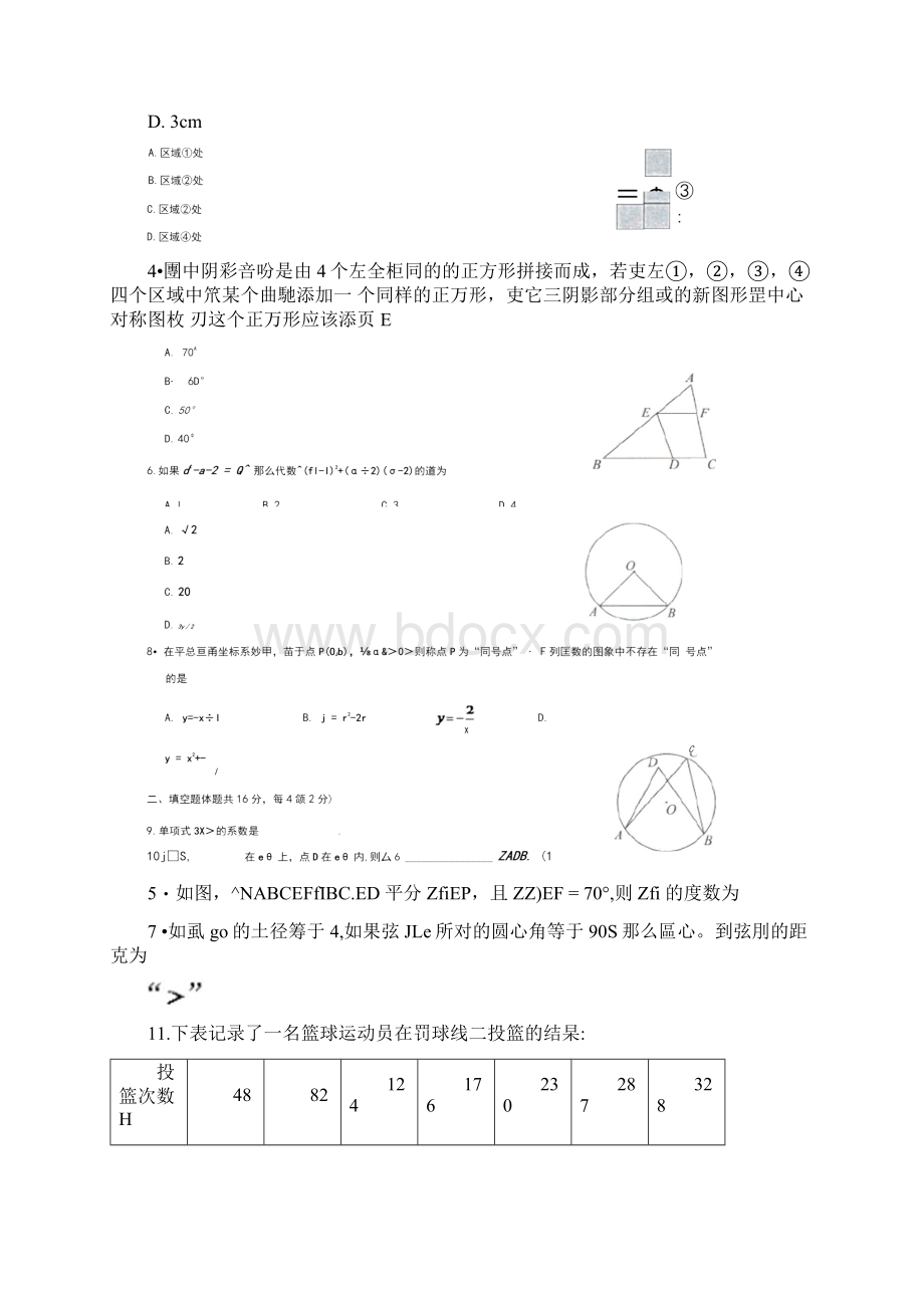 学年北京市海淀区初三二模数学试题及答案0312145055Word下载.docx_第2页