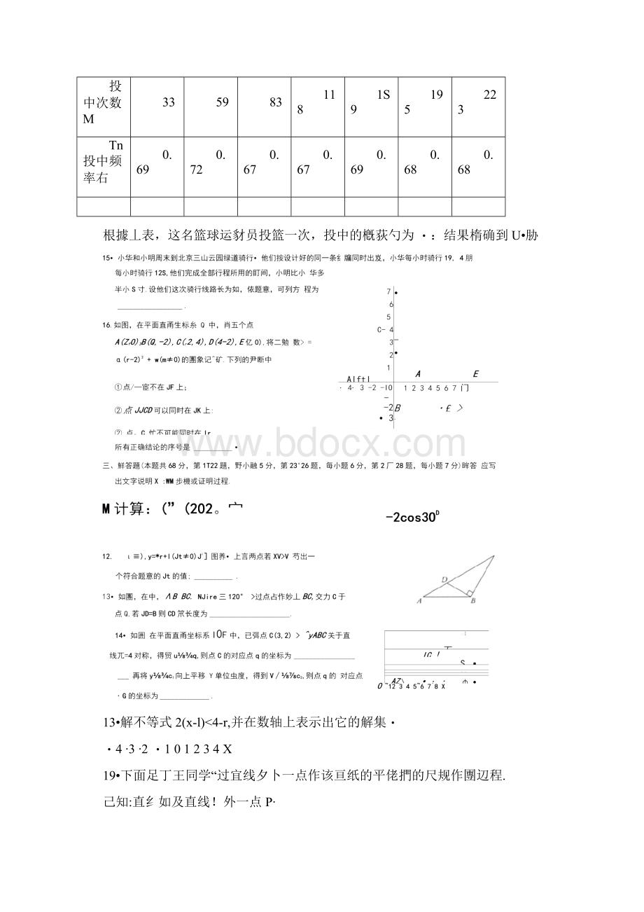 学年北京市海淀区初三二模数学试题及答案0312145055.docx_第3页