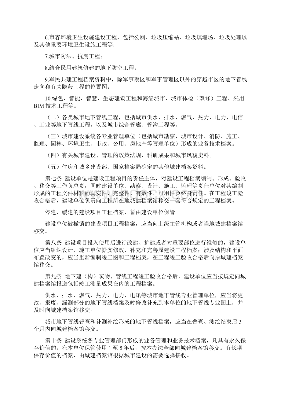 江西省城市建设档案管理办法Word格式文档下载.docx_第2页