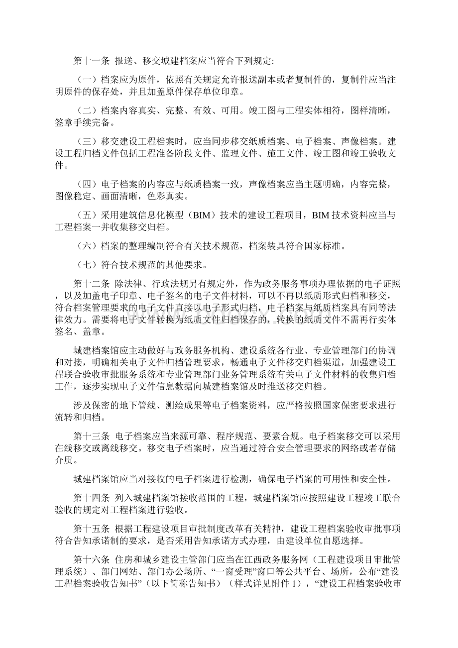 江西省城市建设档案管理办法Word格式文档下载.docx_第3页