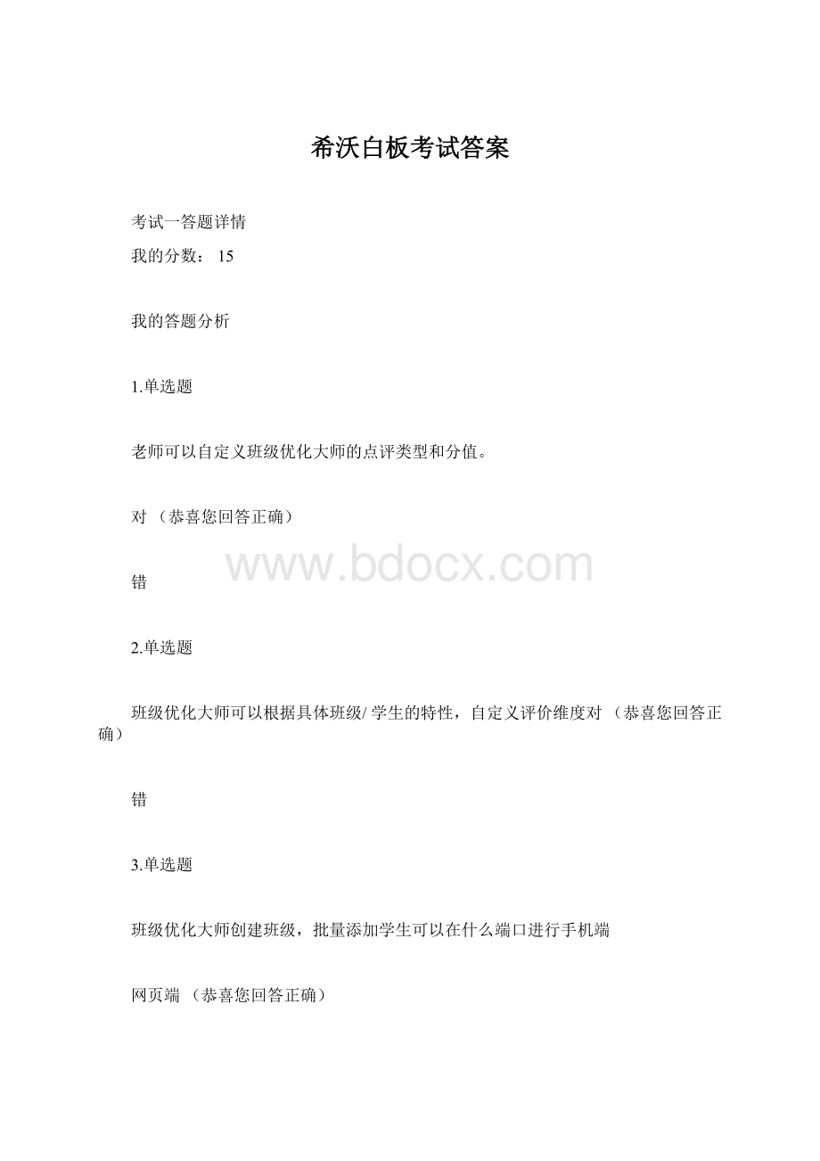 希沃白板考试答案.docx