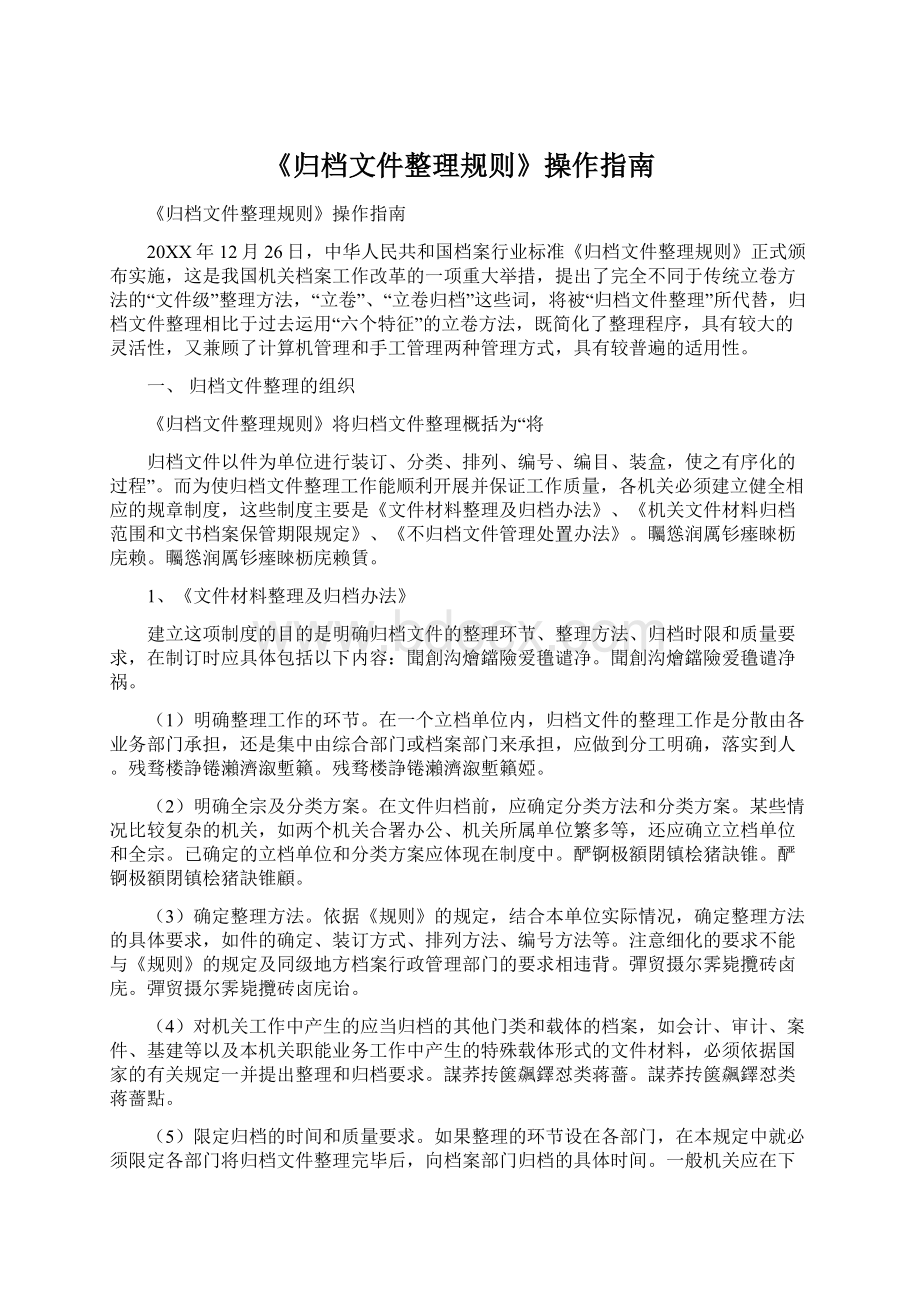 《归档文件整理规则》操作指南.docx