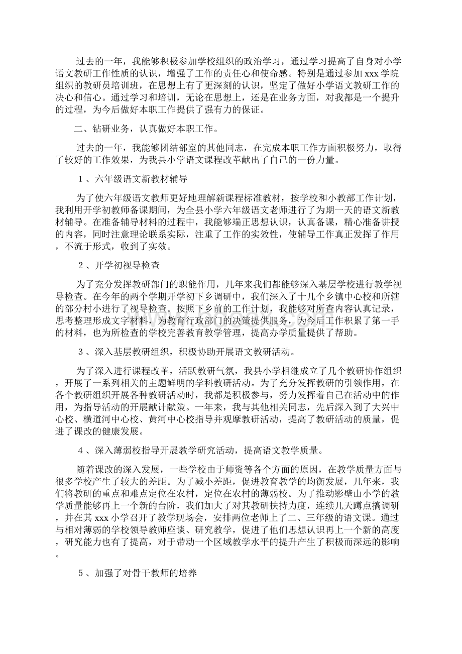 教师进修学校工作总结3篇.docx_第2页