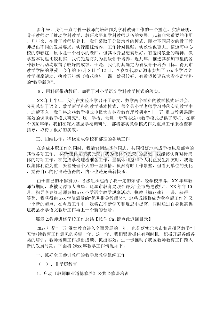 教师进修学校工作总结3篇.docx_第3页