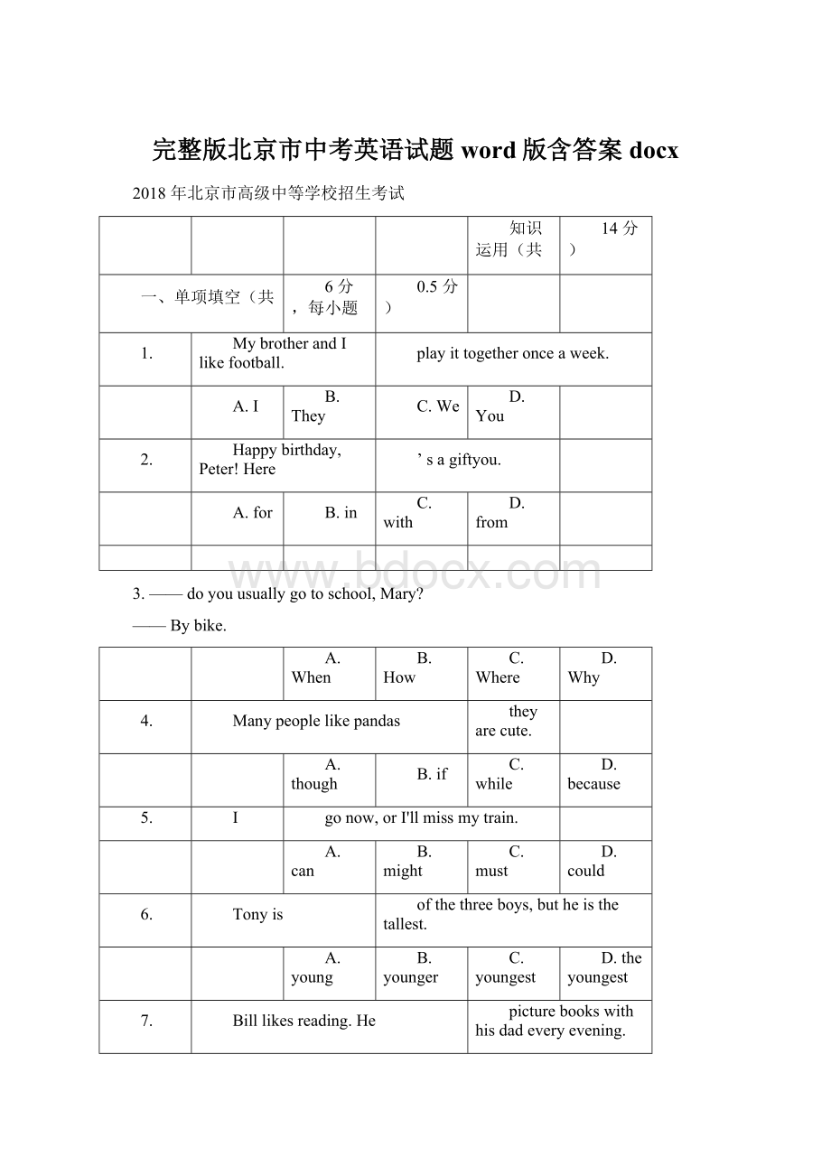 完整版北京市中考英语试题word版含答案docxWord格式文档下载.docx