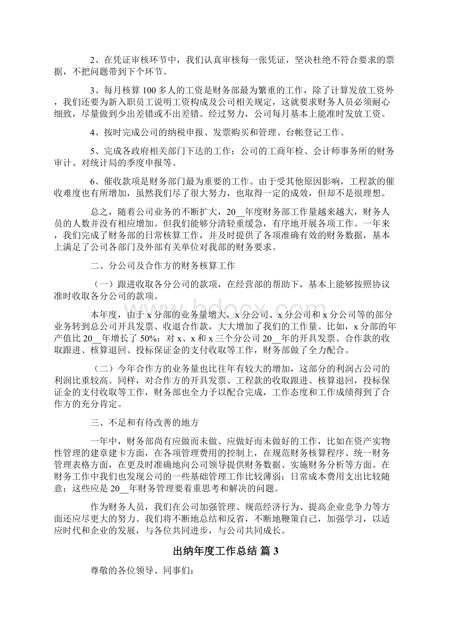 出纳年度工作总结七篇Word格式.docx_第3页