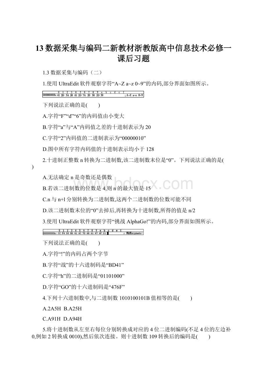 13数据采集与编码二新教材浙教版高中信息技术必修一课后习题.docx_第1页