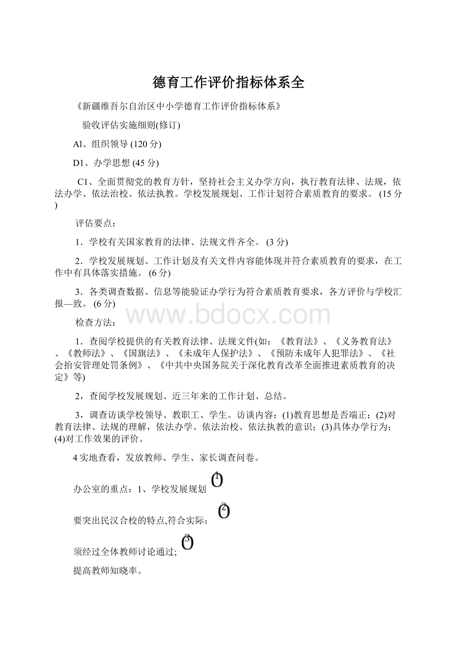 德育工作评价指标体系全Word格式文档下载.docx