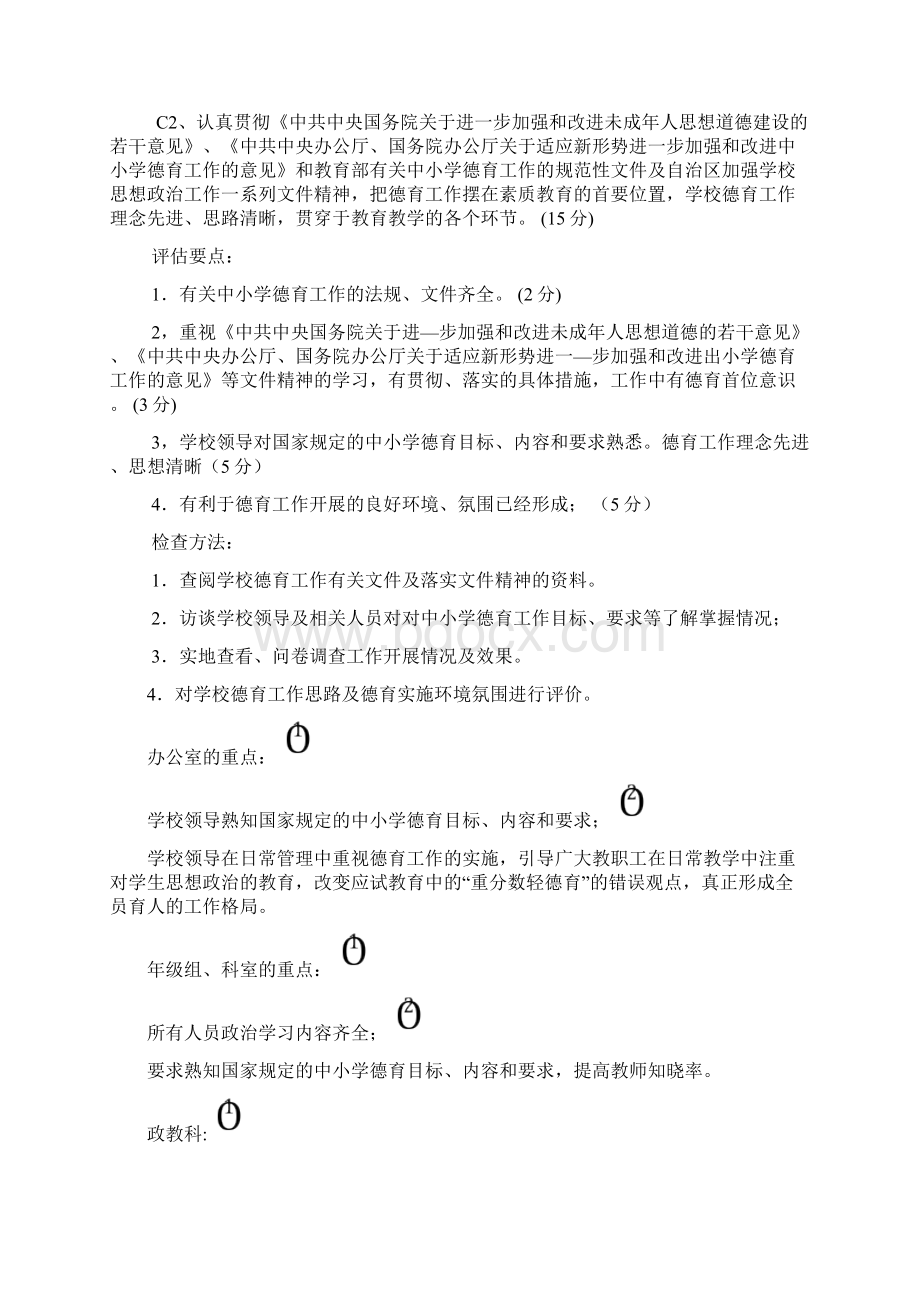 德育工作评价指标体系全.docx_第2页