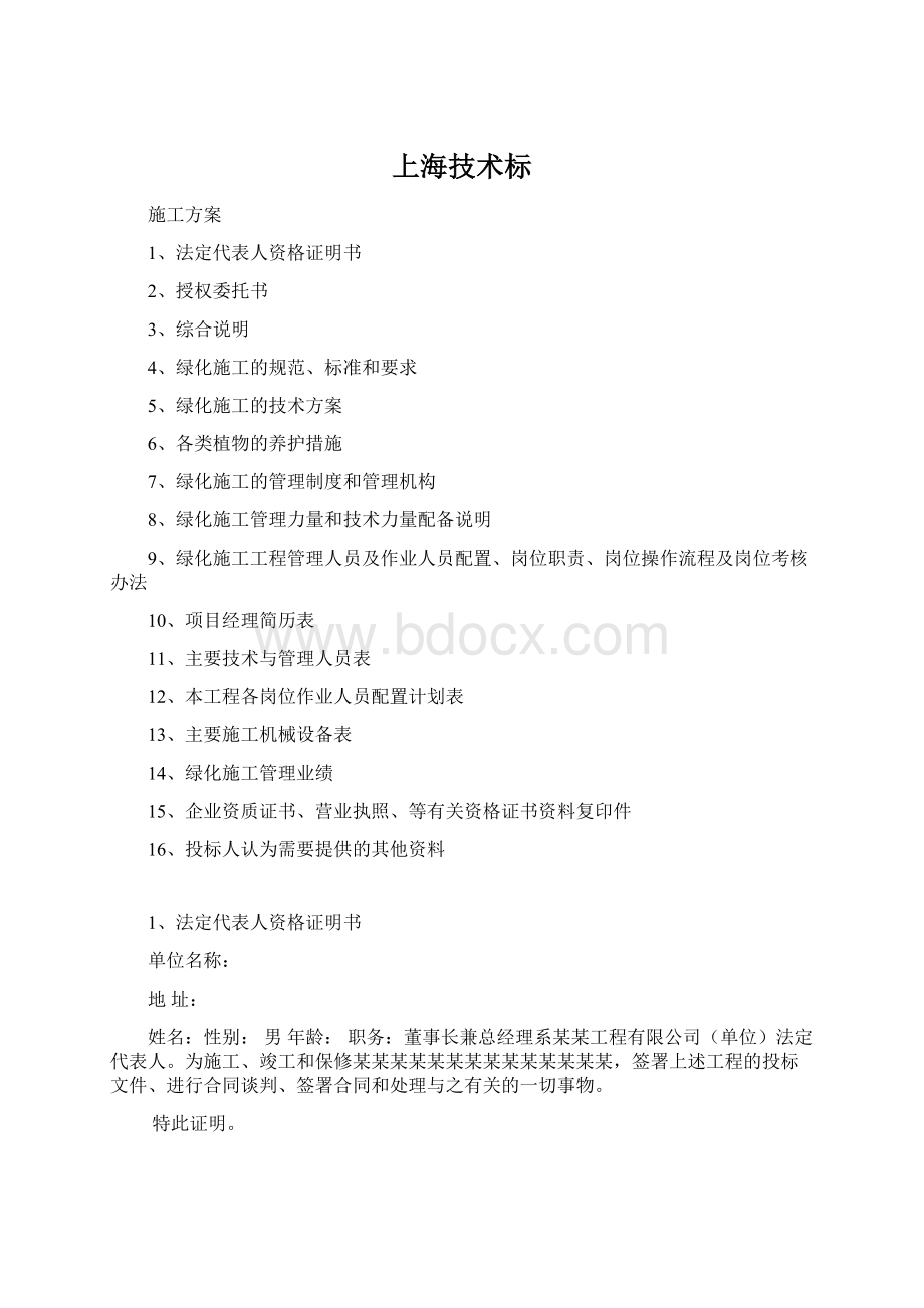 上海技术标.docx_第1页