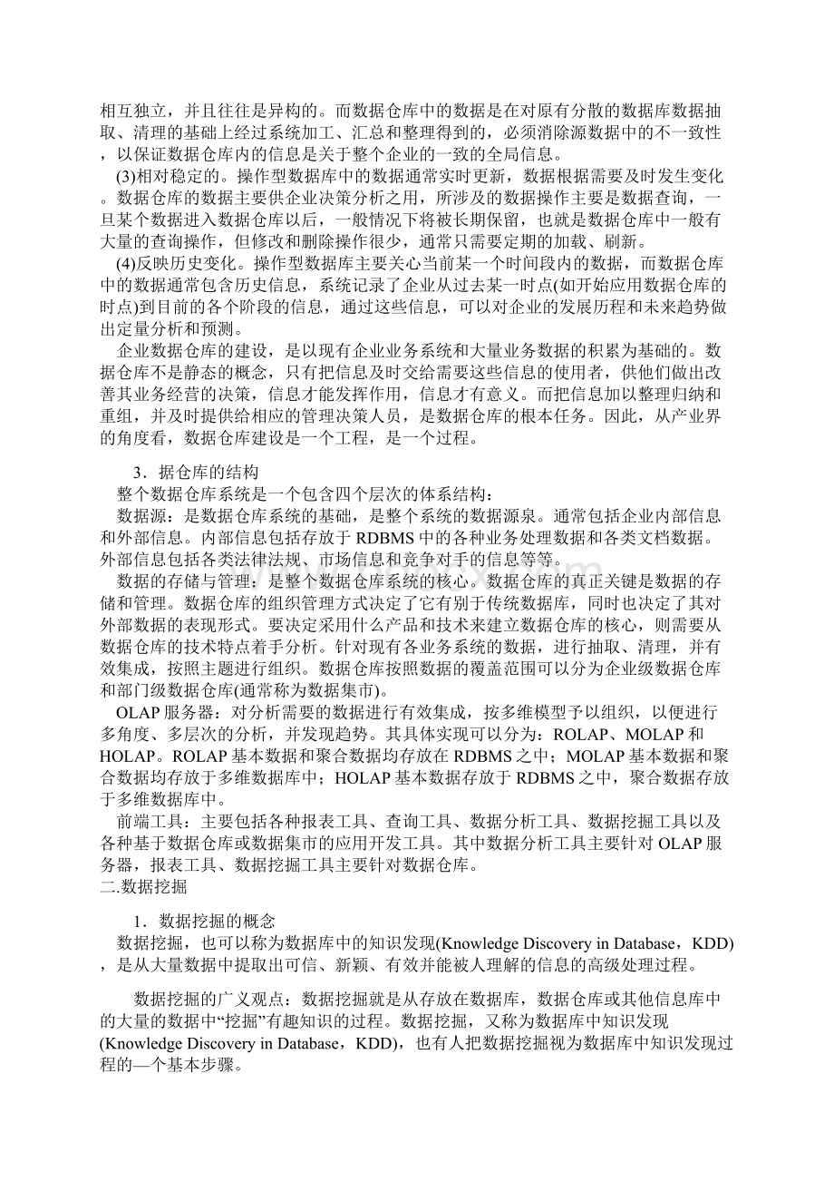 完整word版数据仓库与数据挖掘知识总结推荐文档.docx_第2页