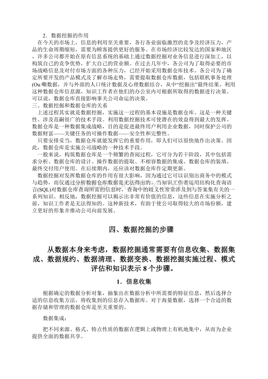 完整word版数据仓库与数据挖掘知识总结推荐文档.docx_第3页