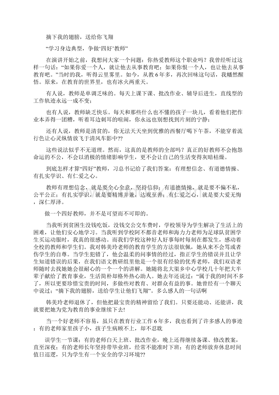 争当四有好教师演讲稿文档格式.docx_第2页