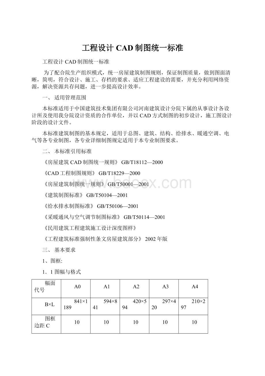 工程设计CAD制图统一标准.docx