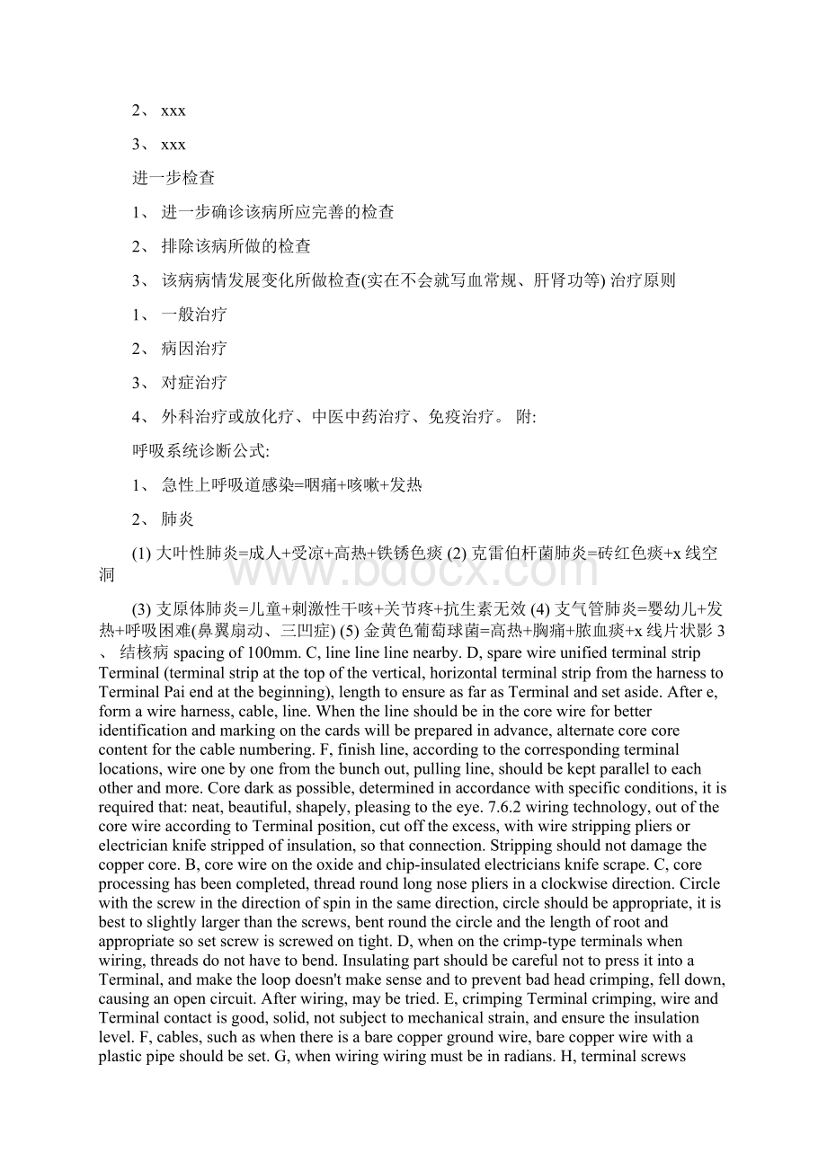 病史采集万能公式 病例分析指导模板.docx_第2页