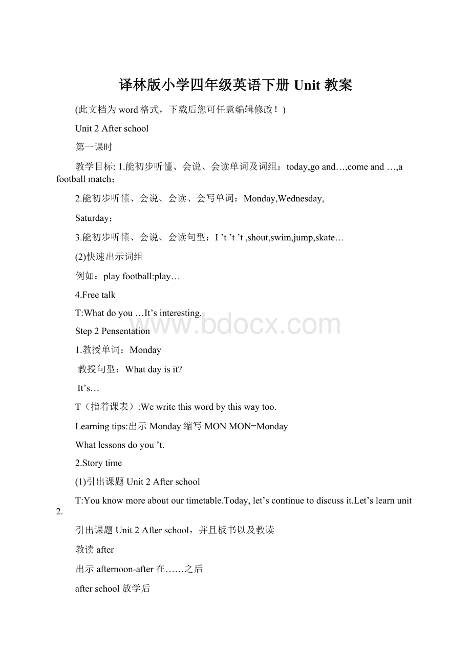 译林版小学四年级英语下册Unit教案Word文档下载推荐.docx_第1页