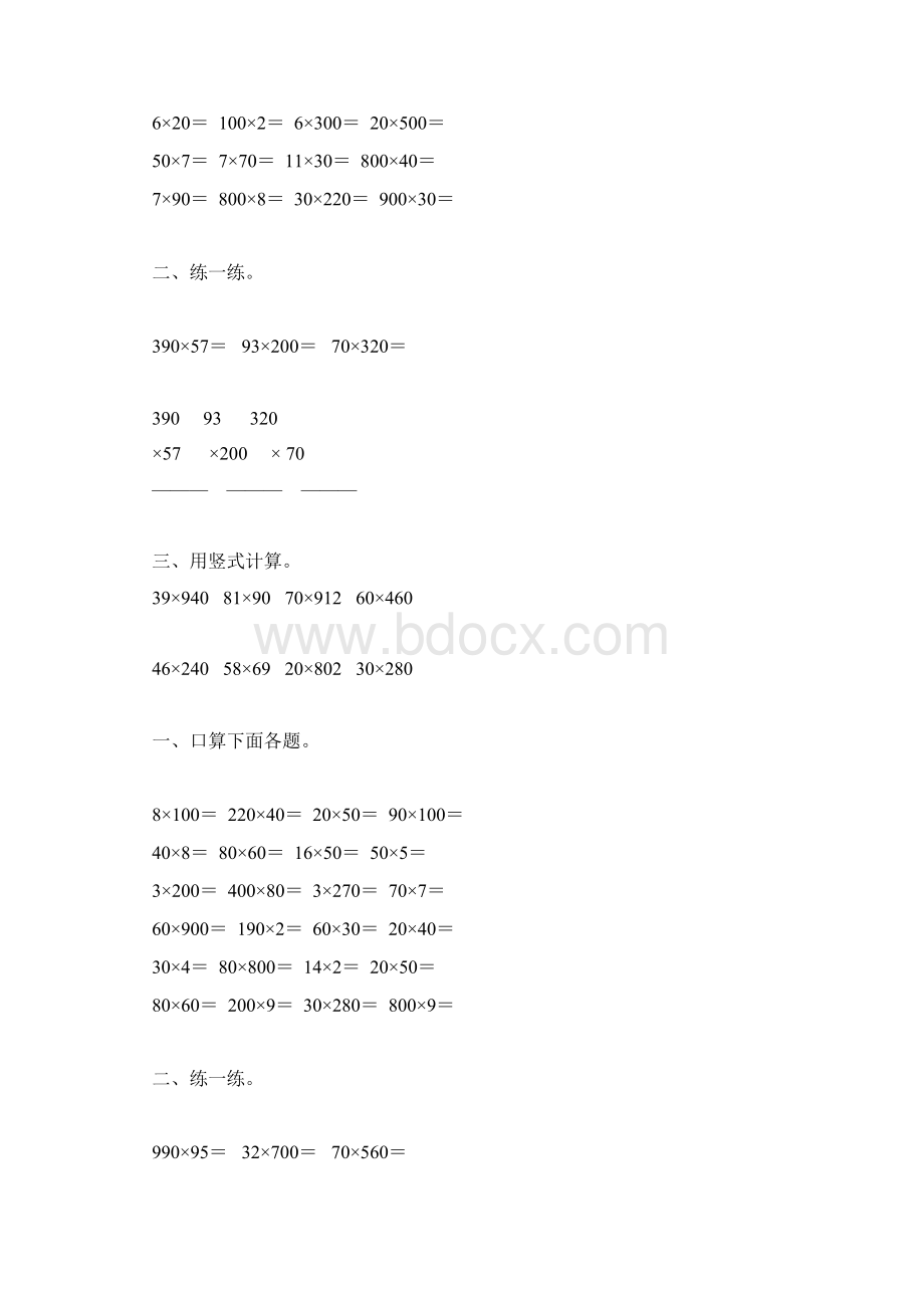 四年级数学下册三位数乘两位数练习题64.docx_第2页