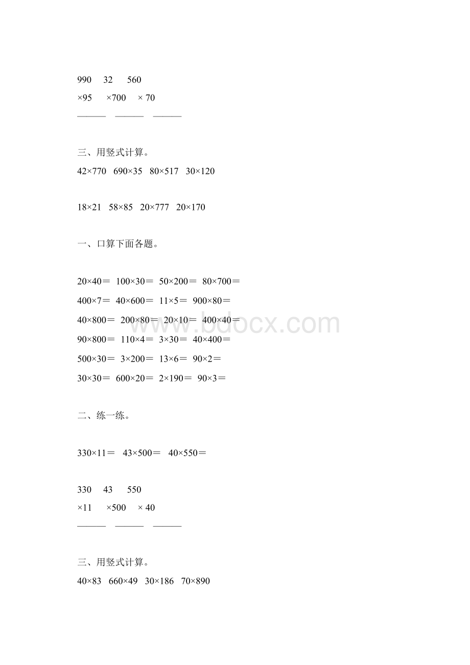 四年级数学下册三位数乘两位数练习题64.docx_第3页