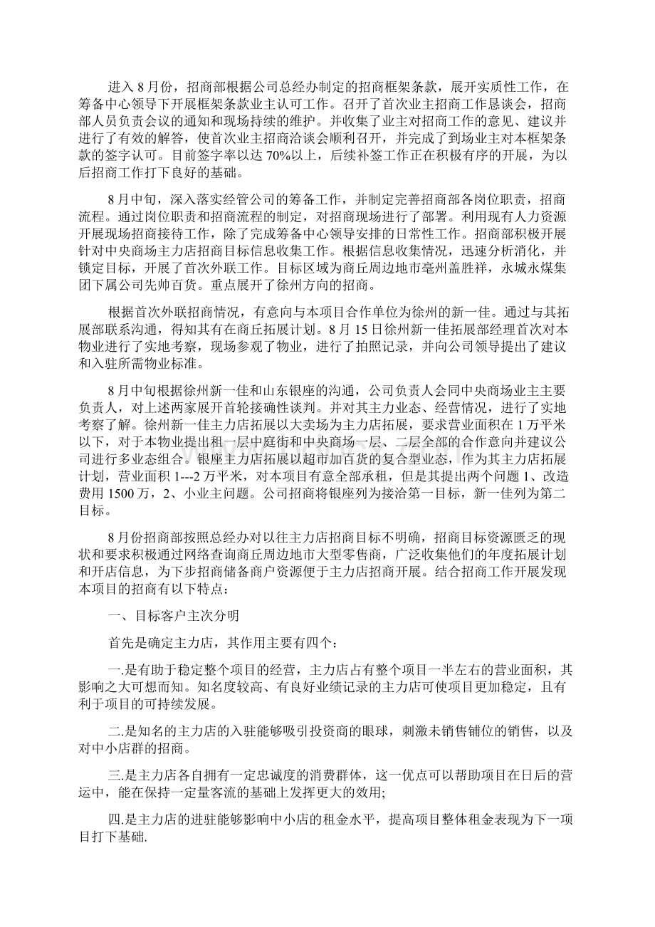 培训心得体会 商场招商培训心得感想.docx_第3页