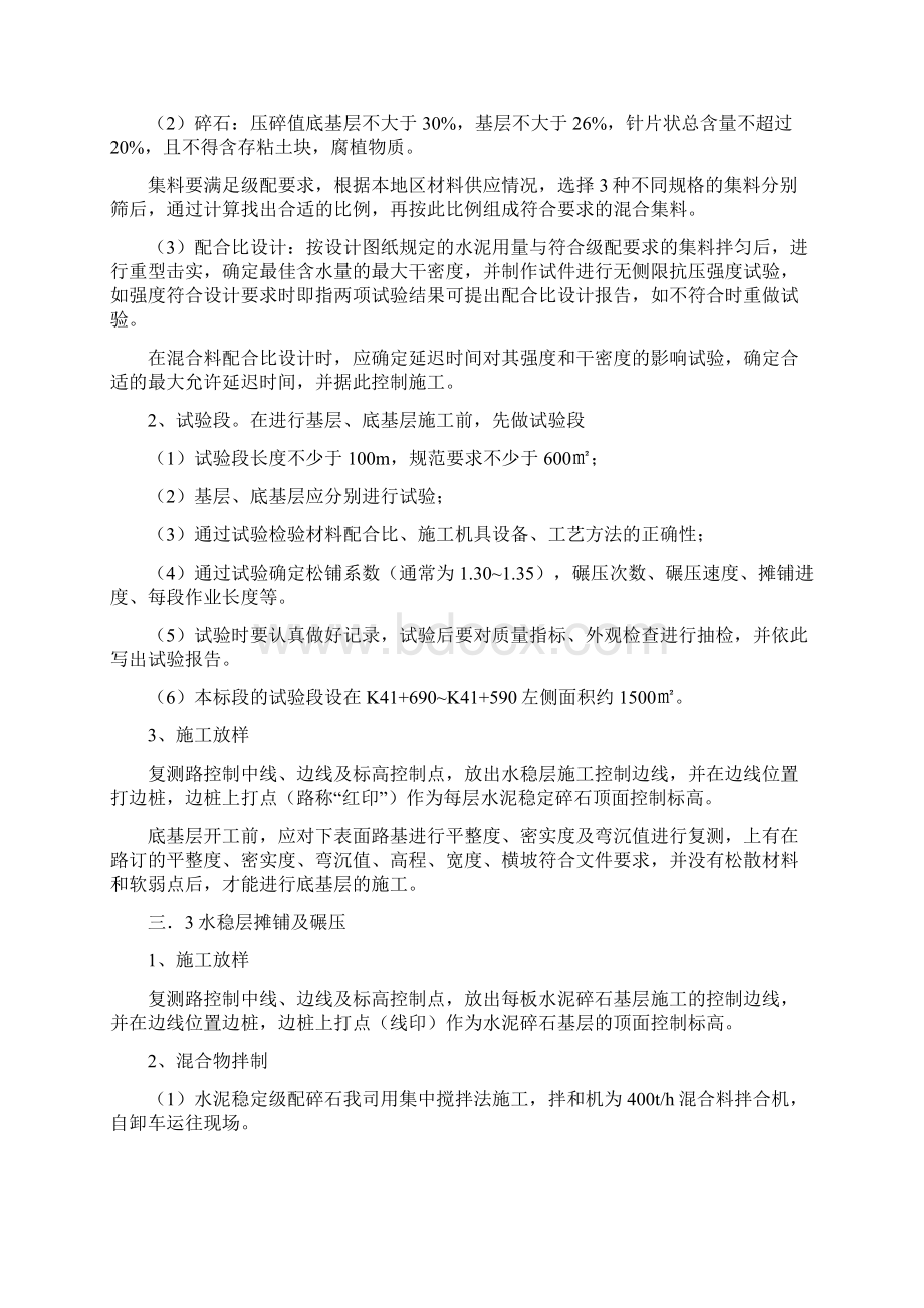 水泥稳定碎石基层底基层施工设计方案Word下载.docx_第3页