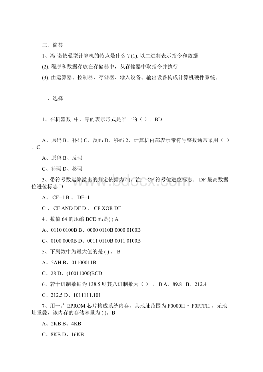 微机原理习题及答案.docx_第2页