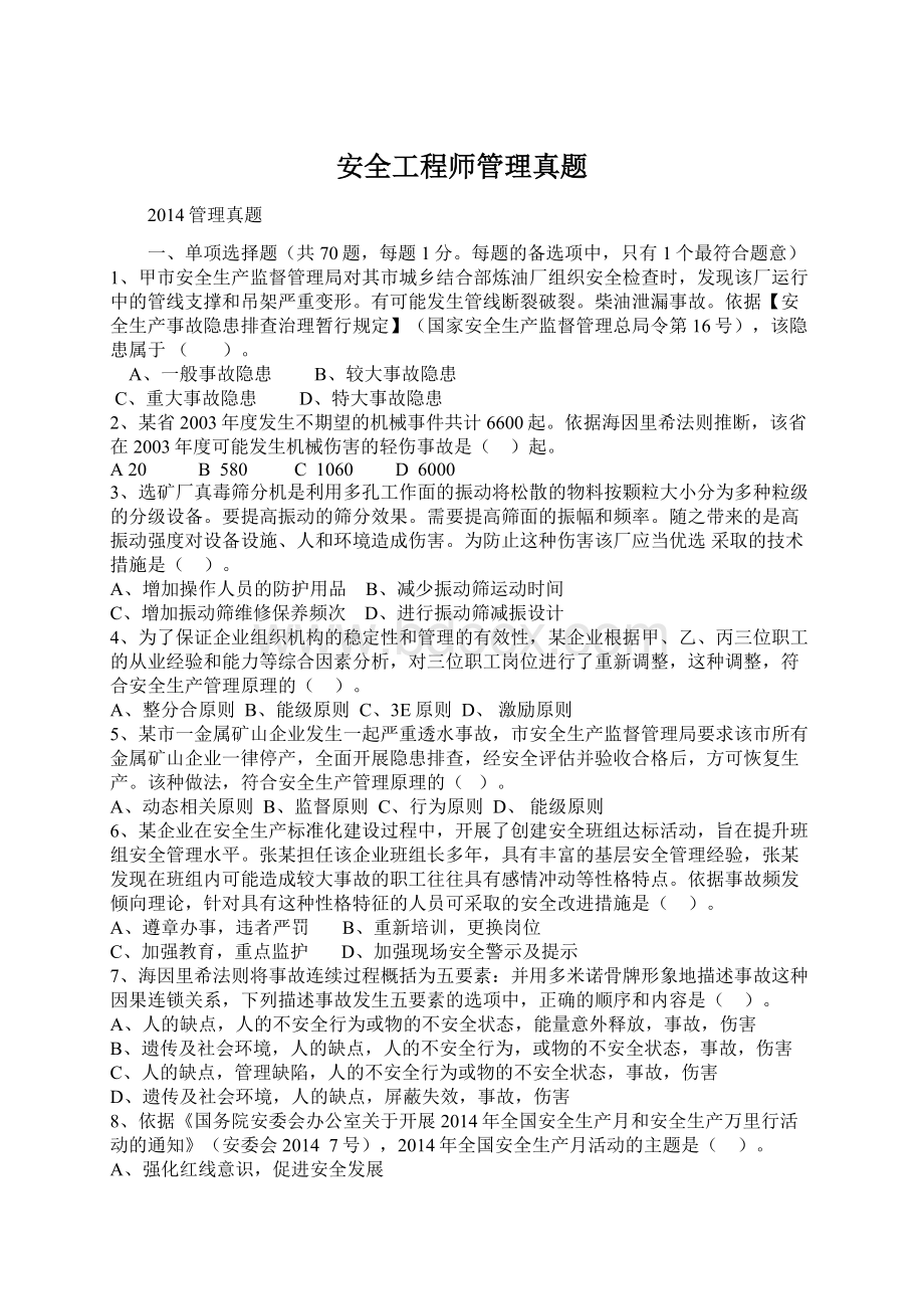 安全工程师管理真题.docx