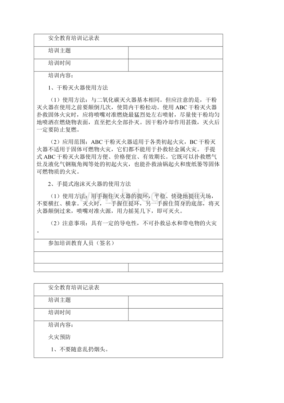 安全培训记录综合内容已填写.docx_第3页