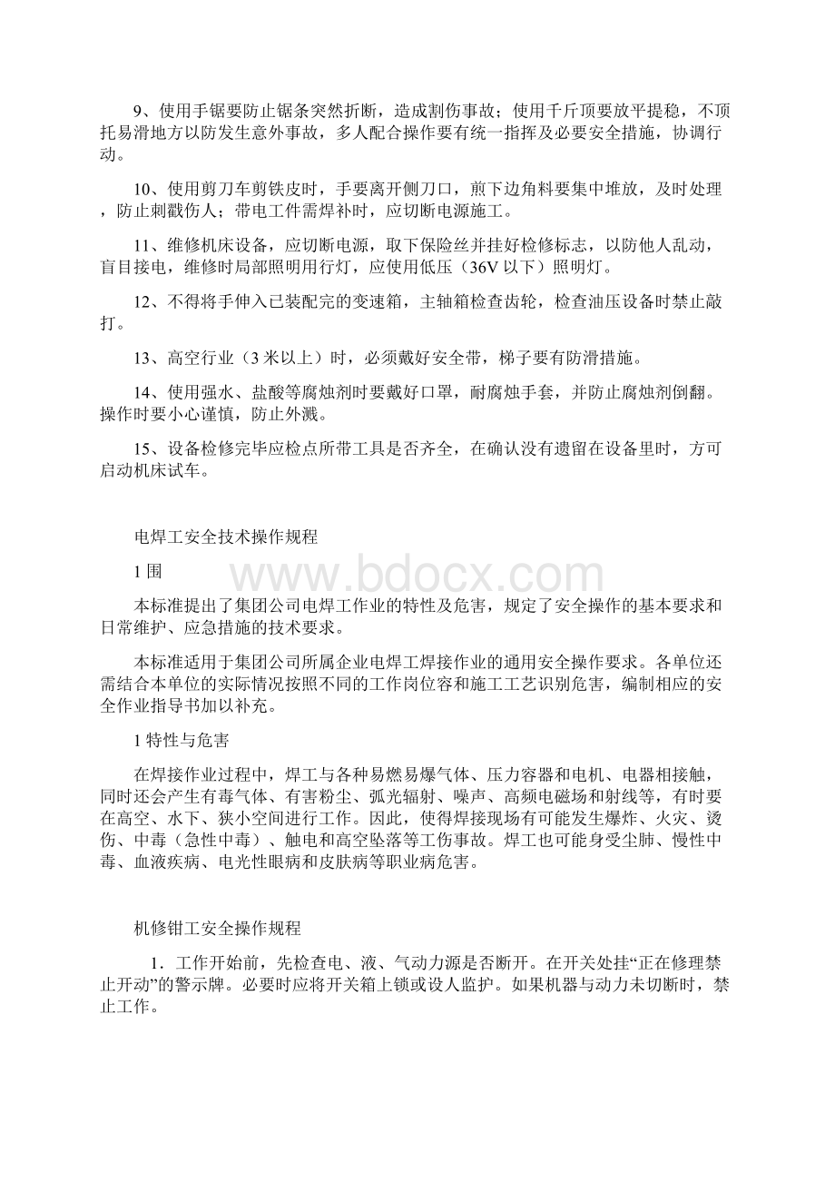 机修钳工安全操作规程.docx_第3页