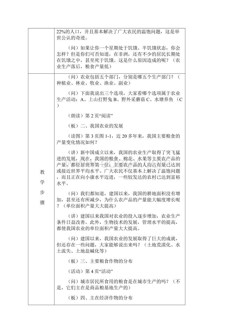 湘教版八年级下册地理全册表格式教案.docx_第2页