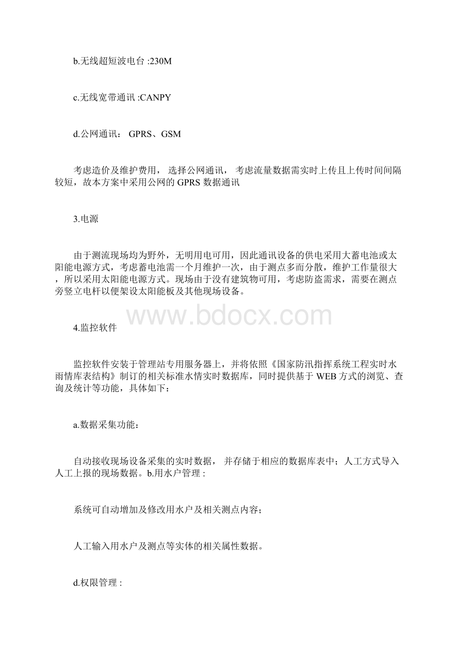 明渠流量监测方案Word文档格式.docx_第3页